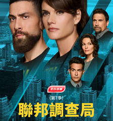 AXN全台首播《聯邦調查局FBI (第7季)》播出時間：9/1 (一)起 週一至五 晚間 8 點