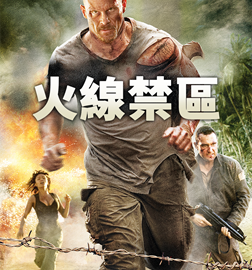 AXN週末強檔 《火線禁區》 播出時間：4/19 (日) 晚間 9 點