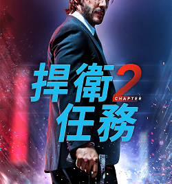 AXN週日強檔 《捍衛任務2：殺神回歸》 播出時間：10/4 (日) 晚間 9 點