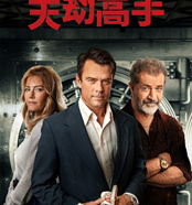 全台電視首播 - 週日黃金電影 AXN《天劫高手》播出時間：7/20 (日) 晚間 9 點