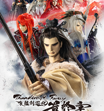 Animax 首播 《 Thunderbolt Fantasy 東離劍遊紀 最終章》 播出時間：2/7 (六) 晚間11:30