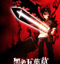 Animax 強檔動畫 《黑色五葉草 (第二季)》 播出時間：9/29起 每晚10:30