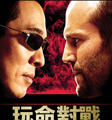 AXN 週日強檔 《玩命對戰》 播出時間：7/26 (日) 晚間 9 點