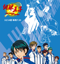 Animax首播《網球王子》播出時間:10/14起 每晚7:30