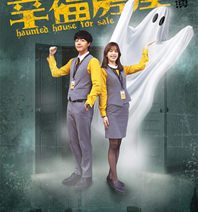 AXN 《幸福房屋事件簿》播出時間：6/20起 每週六晚間 9-11 點