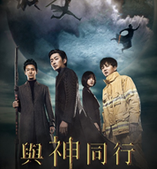 AXN 首播《與神同行》播出時間：7/13 (日) 晚間 9 點