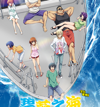 ANIMAX 全台電視首播《GRAND BLUE 碧藍之海 (第1季)》播出時間：12/11起 週一至五 晚間9:30
