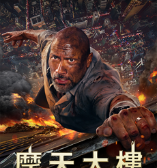 AXN 首播《摩天大樓》播出時間：6/14 (日) 晚間 9 點