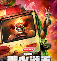 AXN 全台電視首播 《烈火戰車 (第2季)》 播出時間：3/2起 週一至五 晚間 9 點