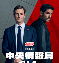 AXN全台首播 《中央情報局CIA (第1季)》 播出時間：8/14起 週一至五 晚間8點