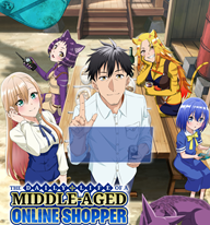 Animax全台電視首播《中年男的異世界網購生活》播出時間:10/9起 每晚8:30