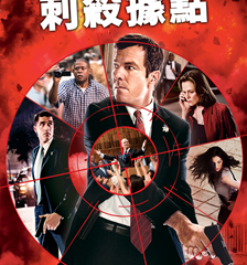 AXN週末強檔《刺殺據點》播出時間：4/4 (六) 下午 4 點 15 分