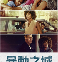 AXN《暴動之城》播出時間：6/8 (日) 晚間 11點50分