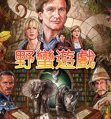 AXN週末強檔 《野蠻遊戲》 播出時間：4/26 (日) 晚間 9 點