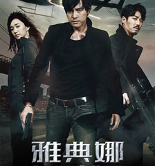 AXN 首播 《雅典娜：無間諜局》 播出時間：5/10 (日) 晚間 9 點