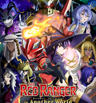 Animax 強檔動畫 《紅戰士在異世界成了冒險者》 播出時間：9/7起 週一至四 晚間 8:30