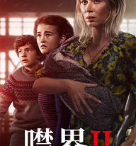 AXN首播 - 週日黃金電影《噤界II》播出時間：9/7 (日) 晚間 9 點